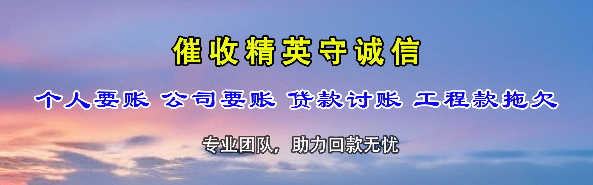 怒江要债公司